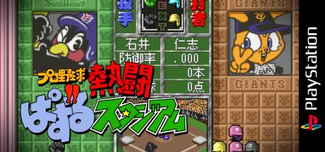Pro Yakyuu Nettou Puzzle Stadium — steamgrid