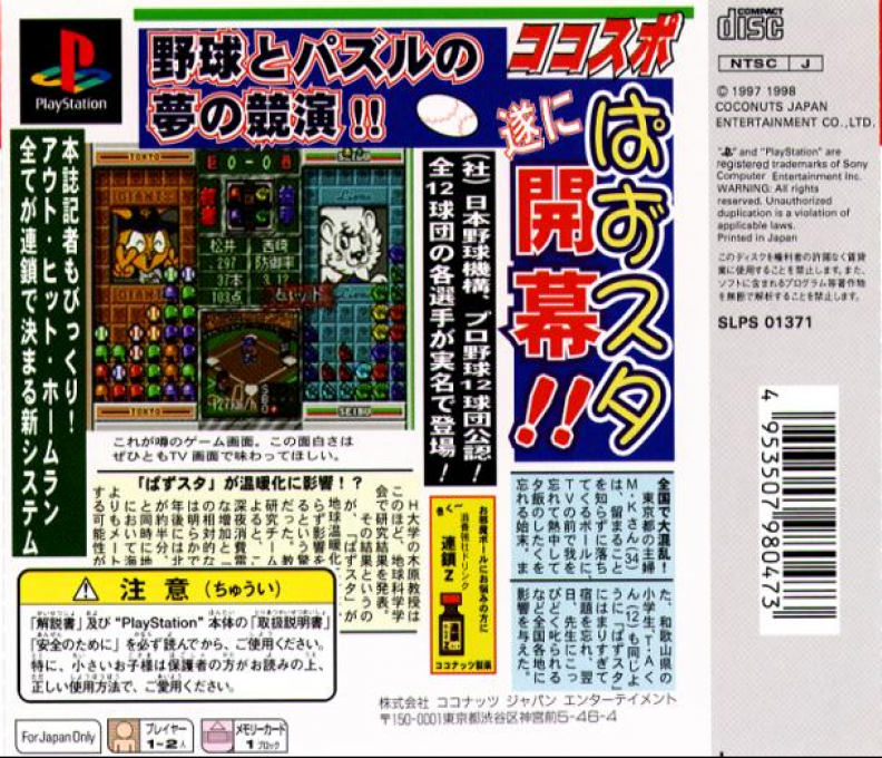 Pro Yakyuu Nettou Puzzle Stadium — box-2D-back (JP)
