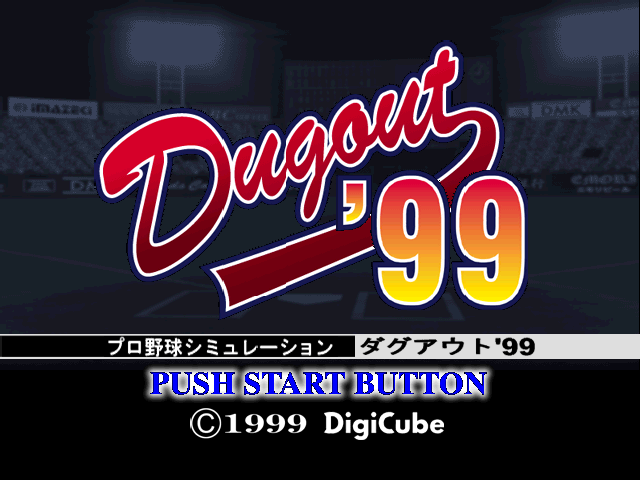 Pro Yakyuu Simulation Dugout '99 — sstitle (JP)