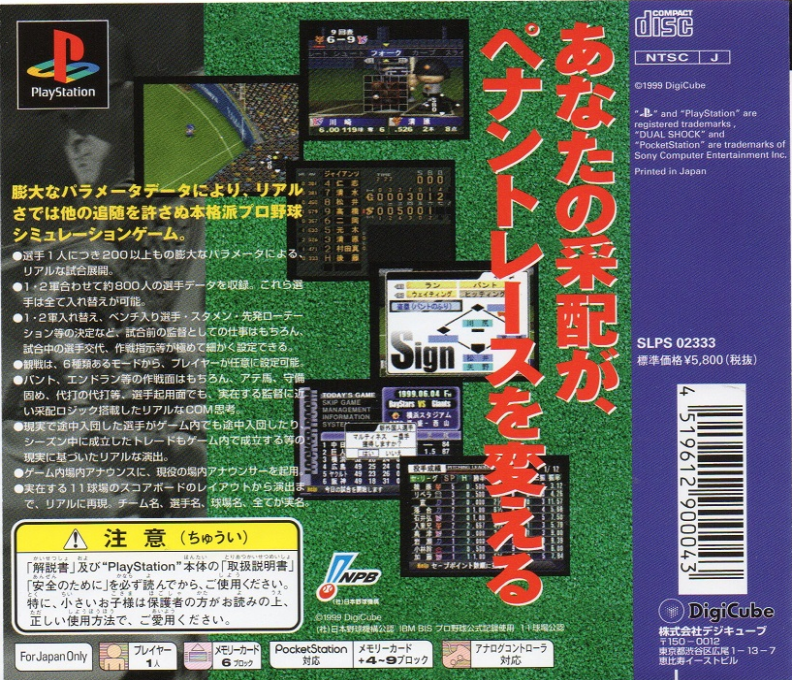 Pro Yakyuu Simulation Dugout '99 — box-2D-back (JP)