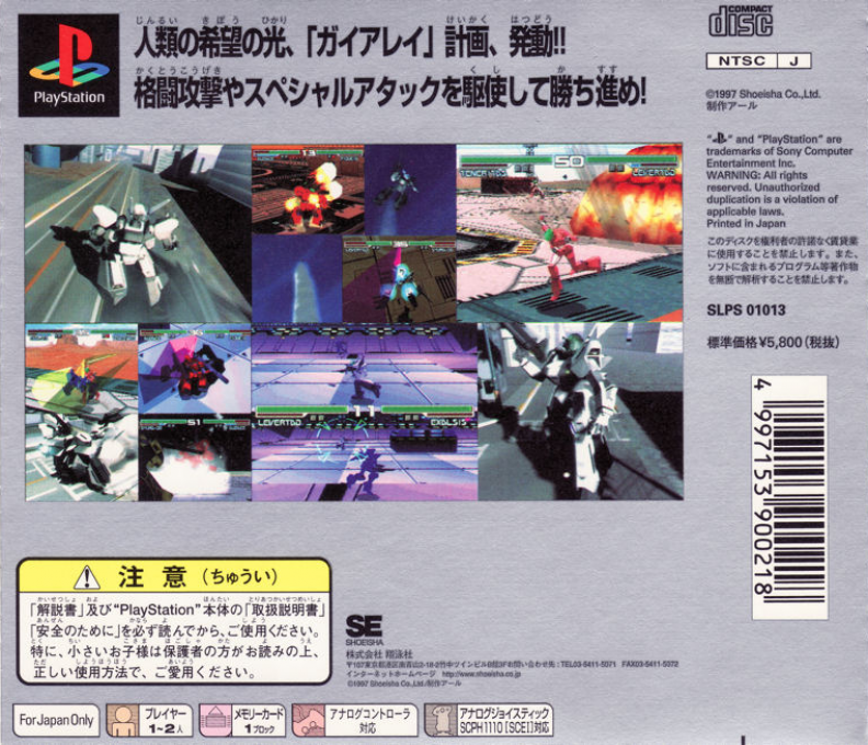 Project Gaiaray — box-2D-back (JP)