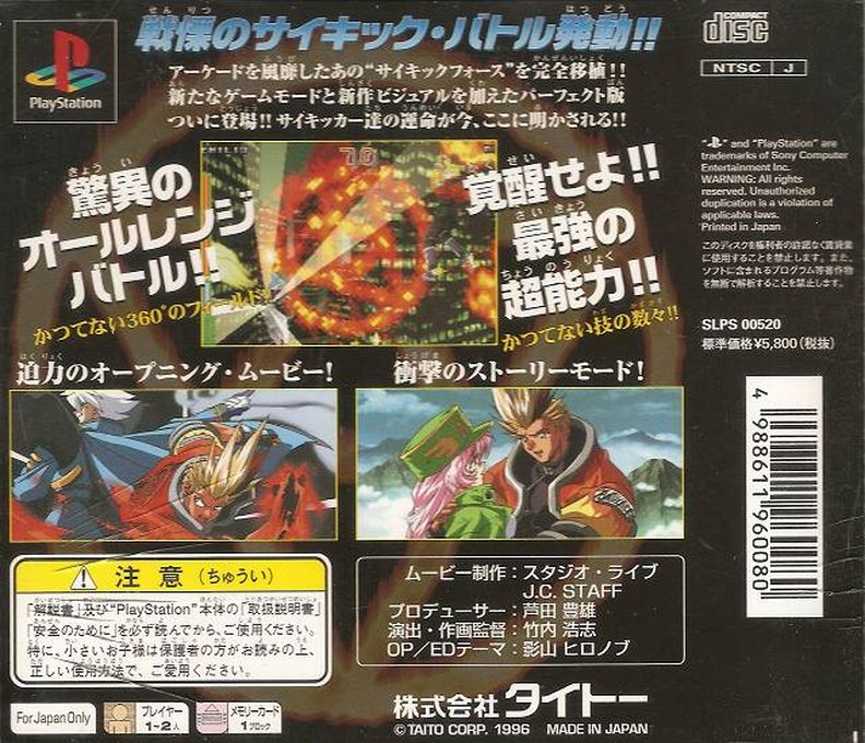 Psychic Force — box-2D-back (JP)
