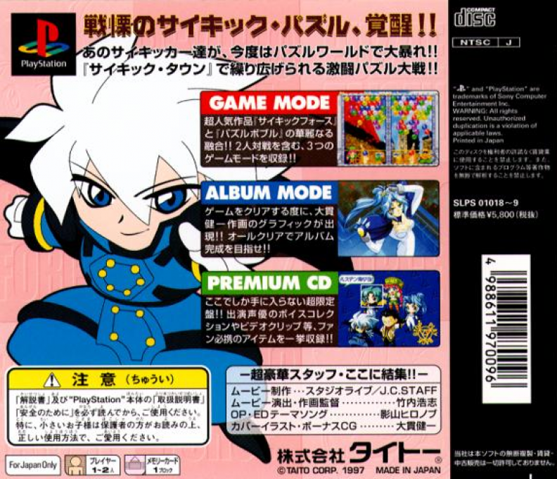 Psychic Force - Puzzle Taisen — box-2D-back (JP)