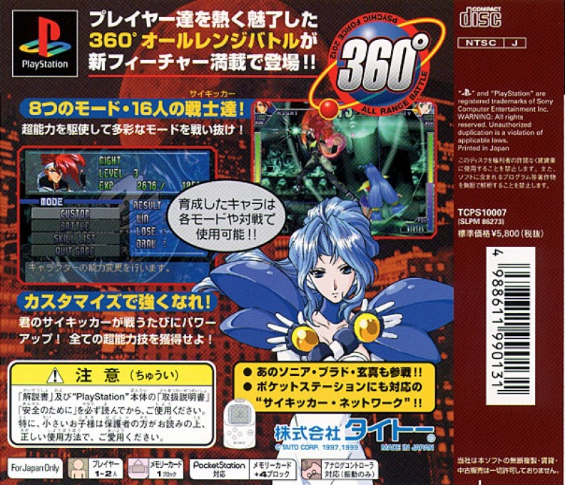 Psychic Force 2 — box-2D-back (JP)