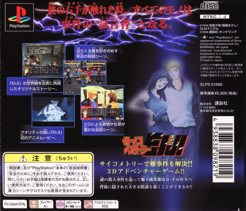 Psychometrer Eiji — box-2D-back (ASI)
