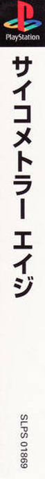 Psychometrer Eiji — box-2D-side (ASI)