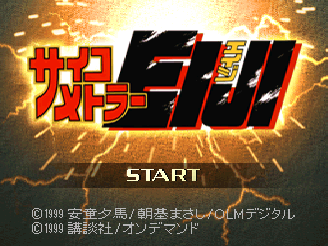 Psychometrer Eiji — sstitle (JP)