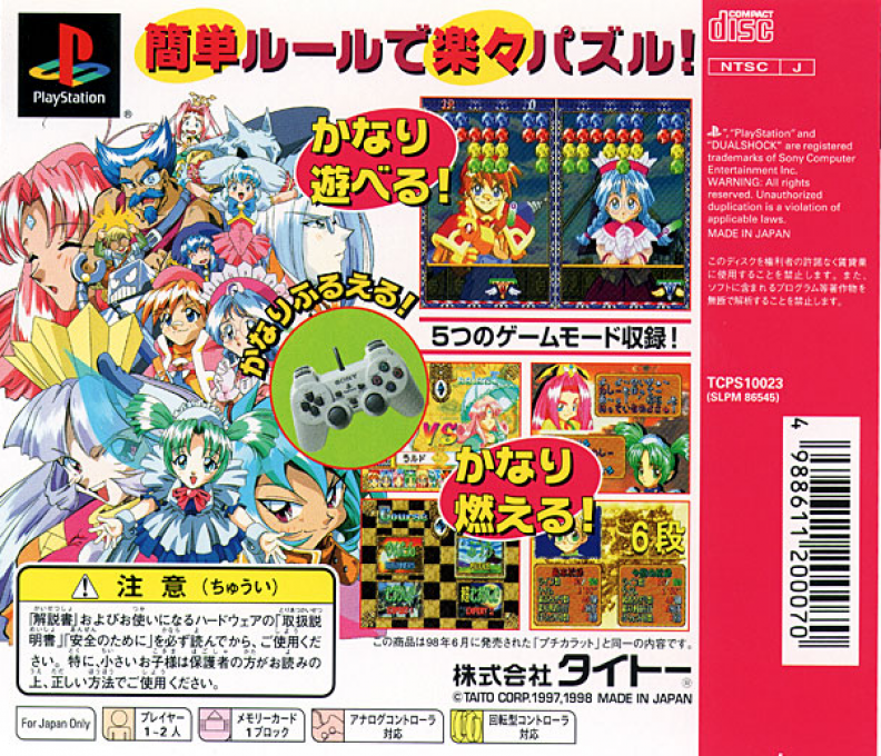 Puchi Carat — box-2D-back (JP)