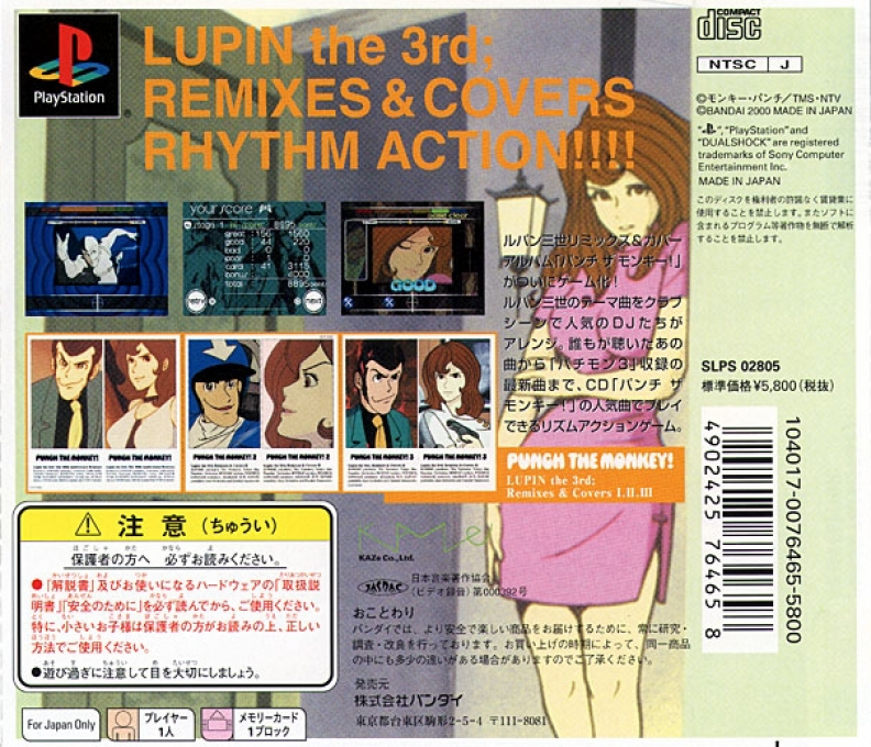 Lupin The 3rd - Punch The Monkey! Game Edition — box-2D-back (JP)