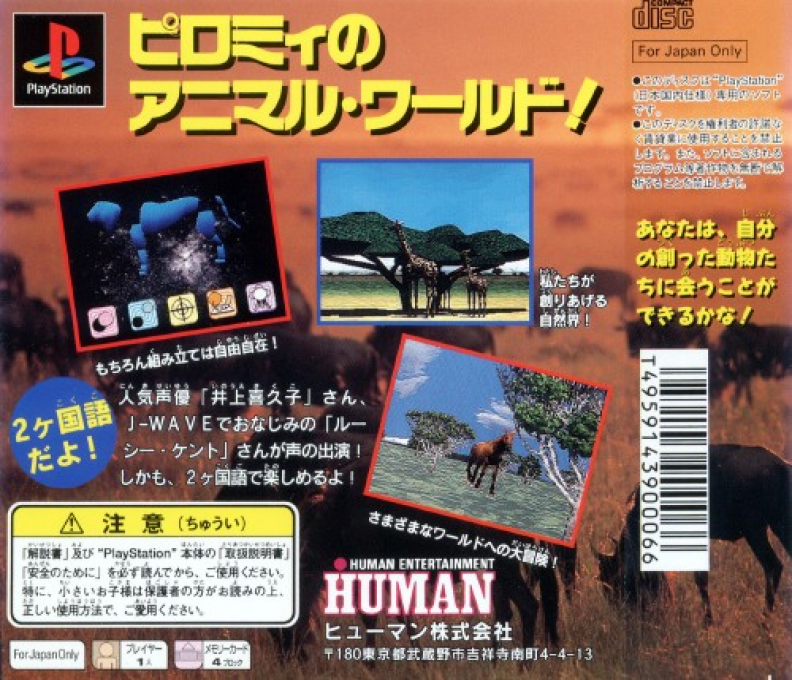 Puppet Zoo Pilomy — box-2D-back (JP)