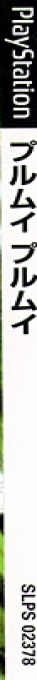 Purumui Purumui — box-2D-side (JP)