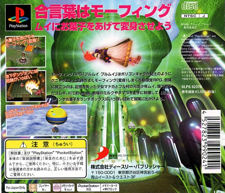 Purumui Purumui — box-2D-back (JP)