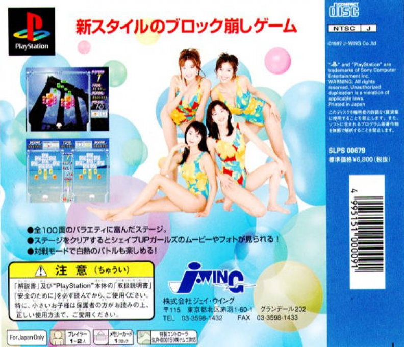 Pururun With Shape Up Girls — box-2D-back (JP)