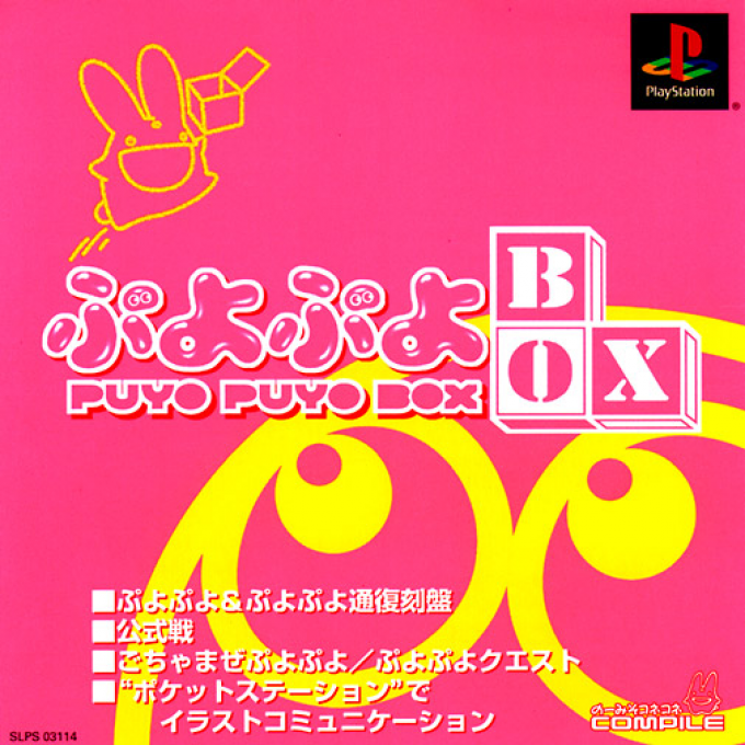 Puyo Puyo Box box art