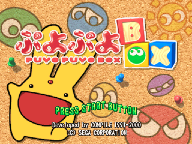Puyo Puyo Box — sstitle (JP)