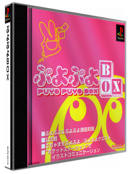 Puyo Puyo Box — box-3D (JP)