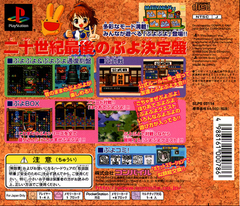 Puyo Puyo Box — box-2D-back (JP)