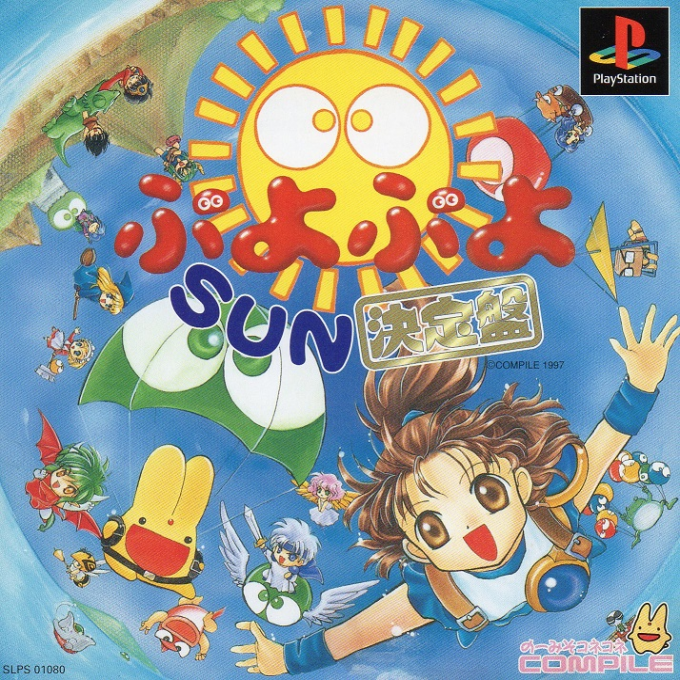 Puyo Puyo Sun - Ketteiban box art