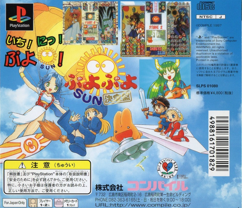 Puyo Puyo Sun - Ketteiban — box-2D-back (JP)
