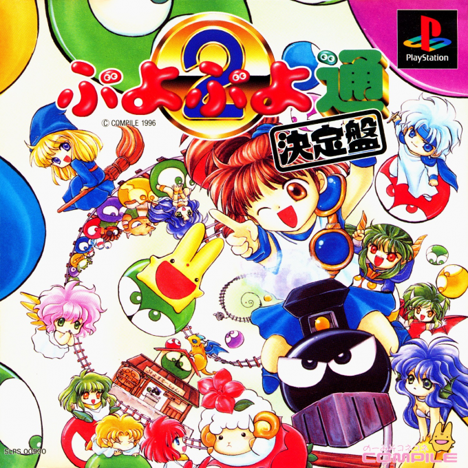 Puyo Puyo 2 - Tsuu Ketteiban box art