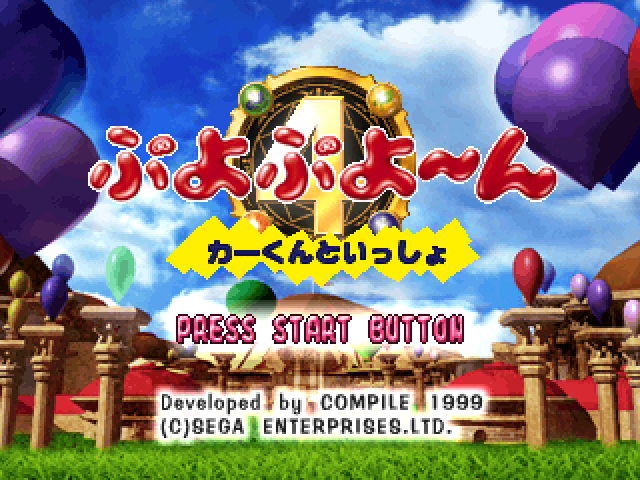 Puyo Puyoon - Car-kun To Issho — sstitle (JP)