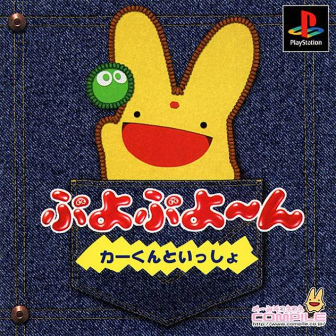 Puyo Puyoon - Car-kun To Issho box art