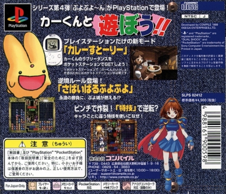Puyo Puyoon - Car-kun To Issho — box-2D-back (JP)