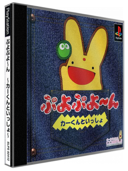 Puyo Puyoon - Car-kun To Issho — box-3D (JP)