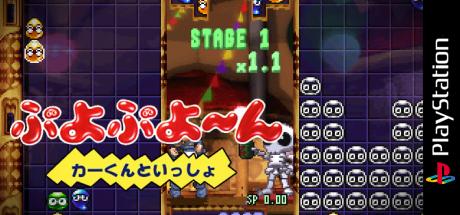 Puyo Puyoon - Car-kun To Issho — steamgrid