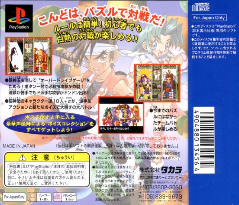 Puzzle Arena Toshinden — box-2D-back (JP)