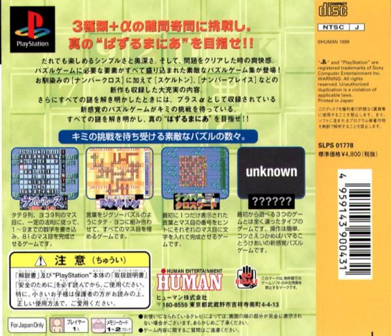 Puzzle Mania — box-2D-back (JP)
