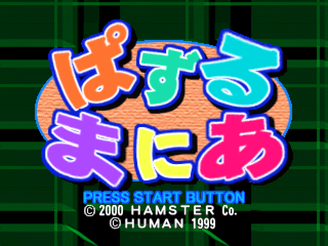 Puzzle Mania — sstitle (JP)