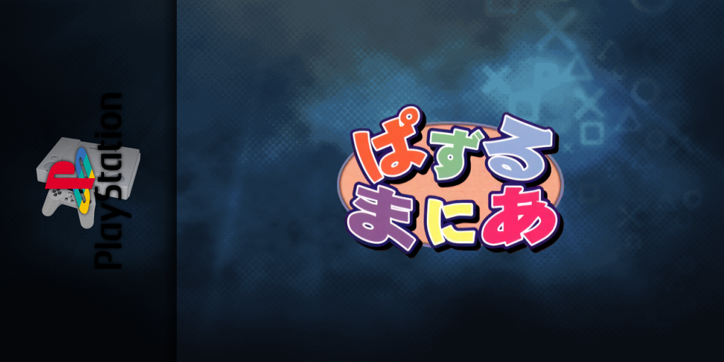 Puzzle Mania — screenmarquee (JP)