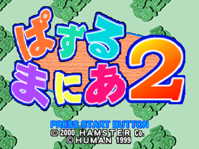 Puzzle Mania 2 — sstitle (JP)
