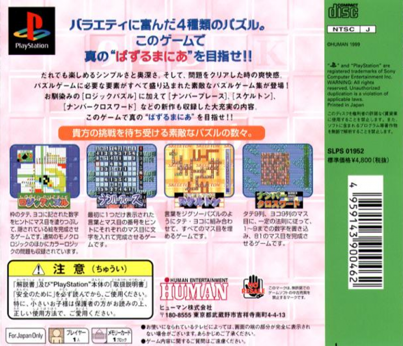 Puzzle Mania 2 — box-2D-back (JP)