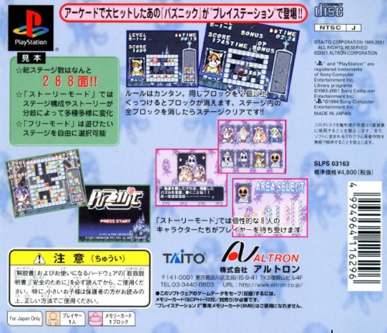 Puzznic — box-2D-back (JP)