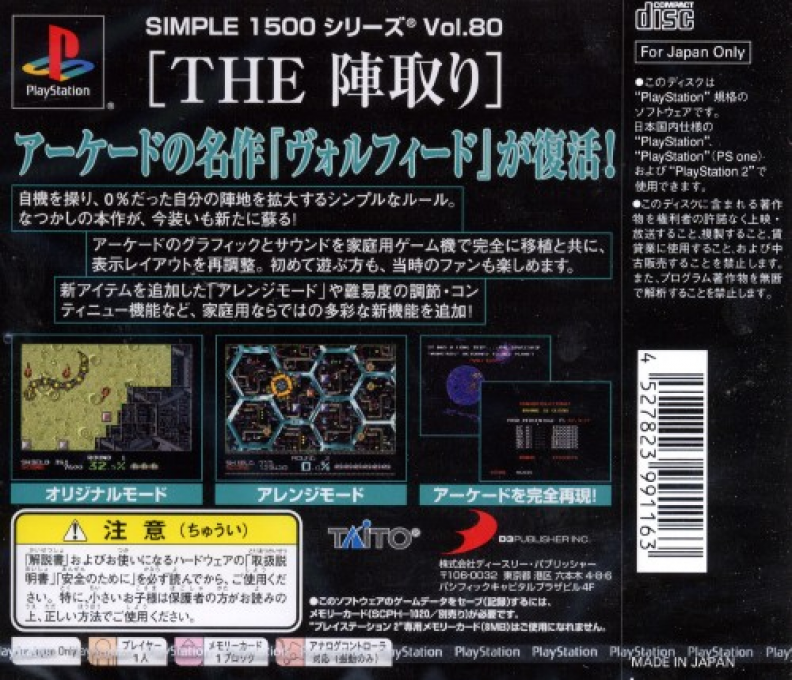 Qix Neo — box-2D-back (JP)