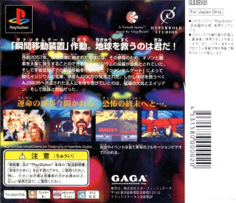 Quantum Gate 1 - Akumu no Joshou — box-2D-back (JP)