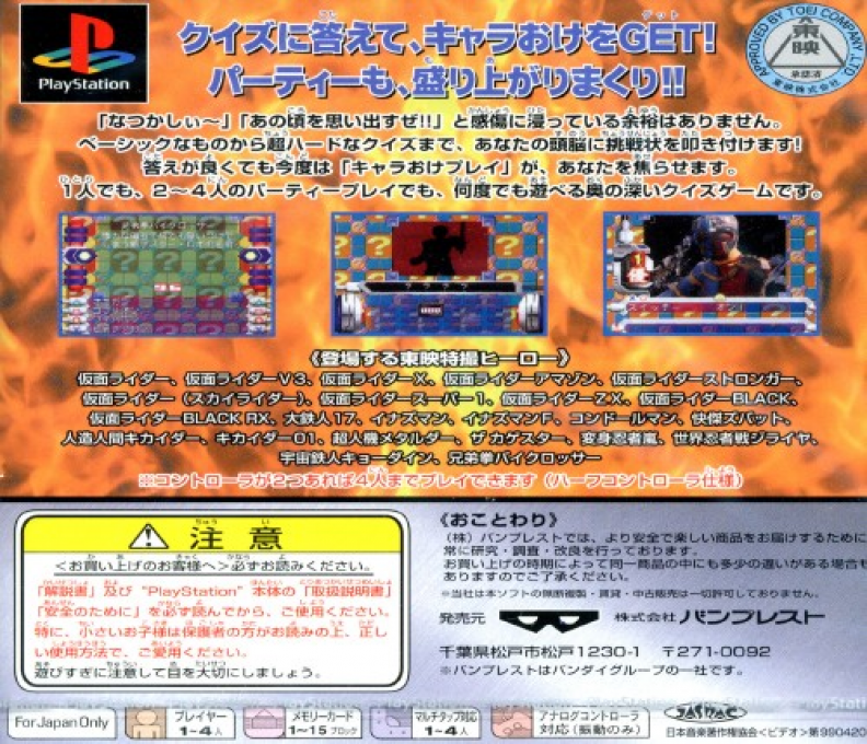 Quiz Chara-oke Don! Toei Tokusatsu Hero Part1 — box-2D-back (ASI)