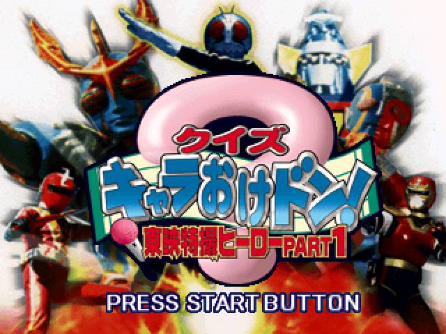 Quiz Chara-oke Don! Toei Tokusatsu Hero Part1 — sstitle (JP)