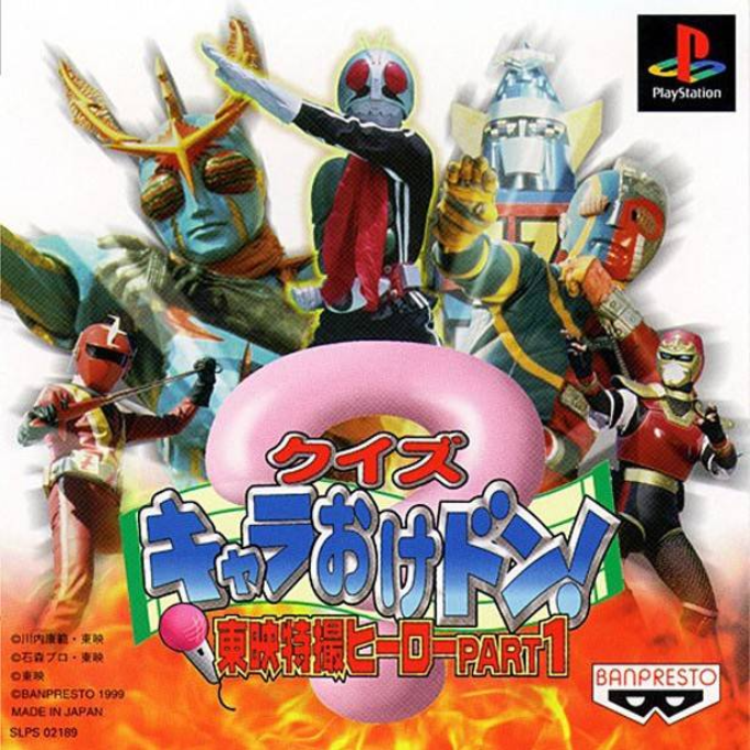 Quiz Chara-oke Don! Toei Tokusatsu Hero Part1 box art