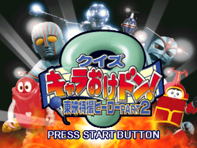 Quiz Chara-oke Don! Toei Tokusatsu Hero Part 2 — sstitle (JP)