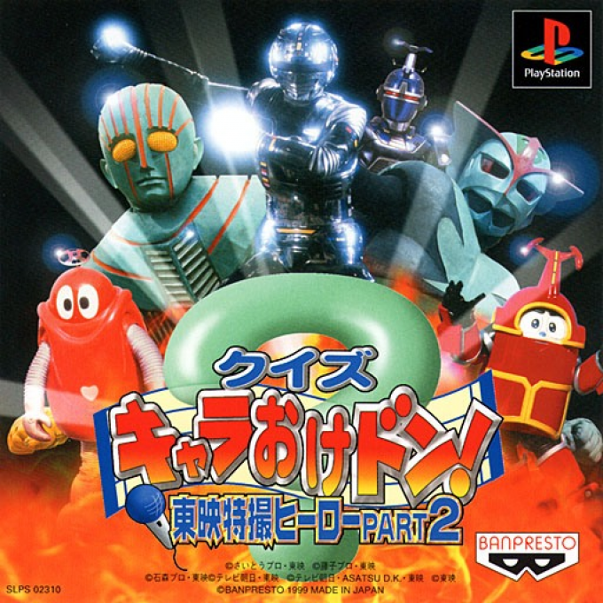Quiz Chara-oke Don! Toei Tokusatsu Hero Part 2 box art