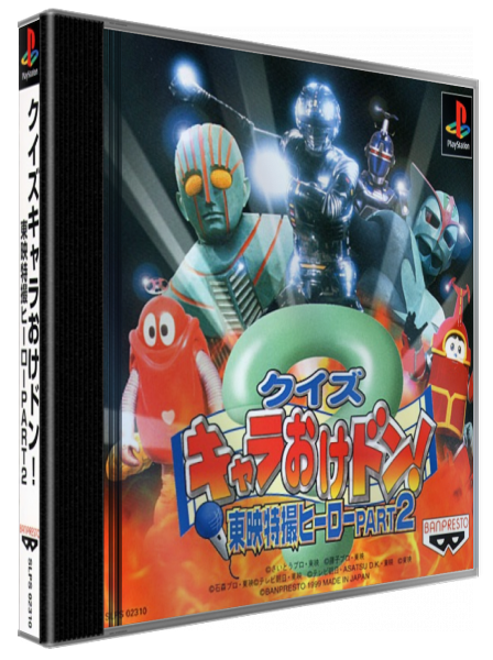Quiz Chara-oke Don! Toei Tokusatsu Hero Part 2 — box-3D (JP)