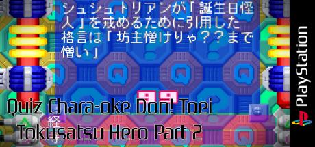 Quiz Chara-oke Don! Toei Tokusatsu Hero Part 2 — steamgrid
