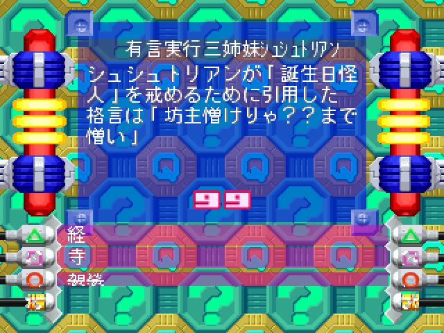 Quiz Chara-oke Don! Toei Tokusatsu Hero Part 2 — ss (JP)