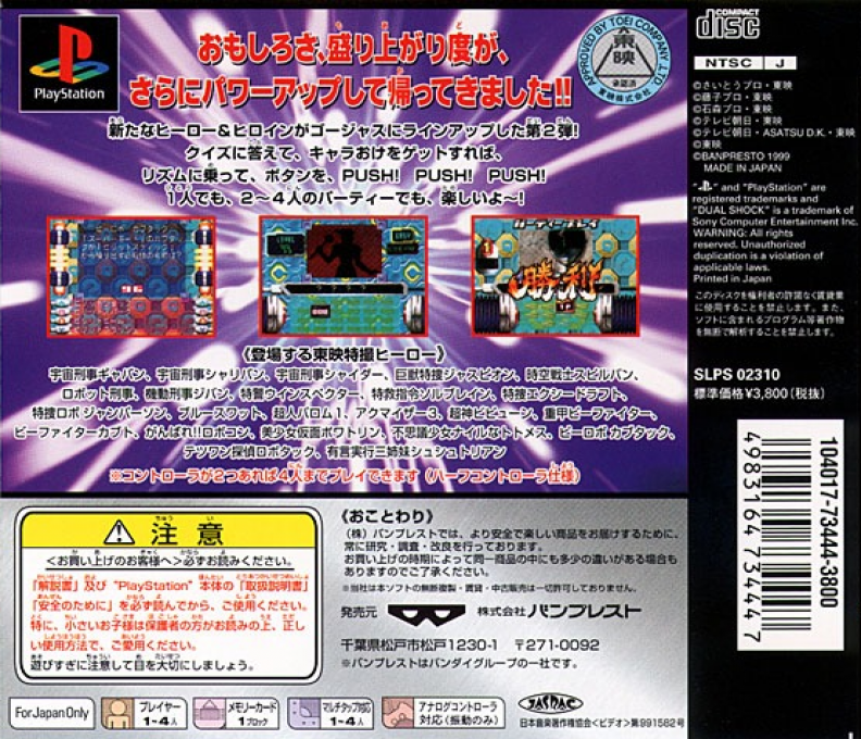 Quiz Chara-oke Don! Toei Tokusatsu Hero Part 2 — box-2D-back (JP)
