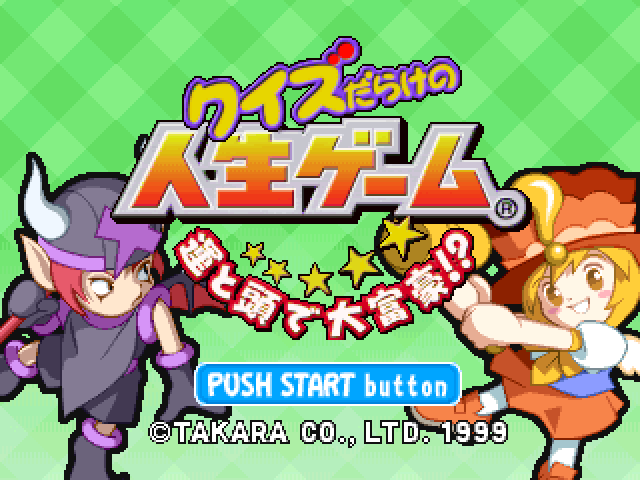 Quiz Darake No Jinsei Game - Un To Atama De Daifugou! — sstitle (JP)