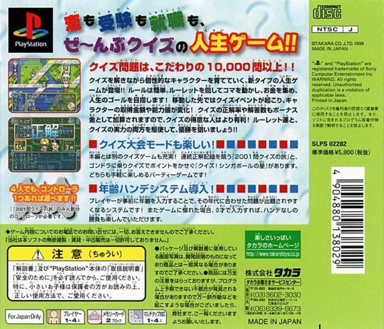 Quiz Darake No Jinsei Game - Un To Atama De Daifugou! — box-2D-back (JP)