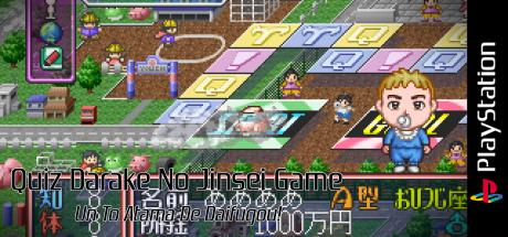 Quiz Darake No Jinsei Game - Un To Atama De Daifugou! — steamgrid